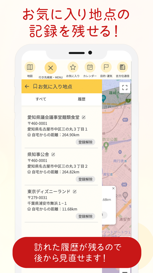 #2. 吉方位検索アプリ【史上初の機能実装！】 (iOS) Podle: 株式会社 早樂