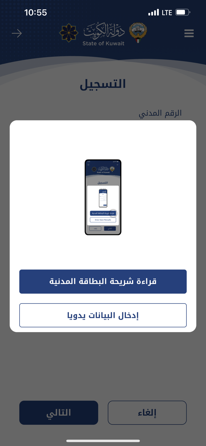 Kuwait Mobile ID هويتي