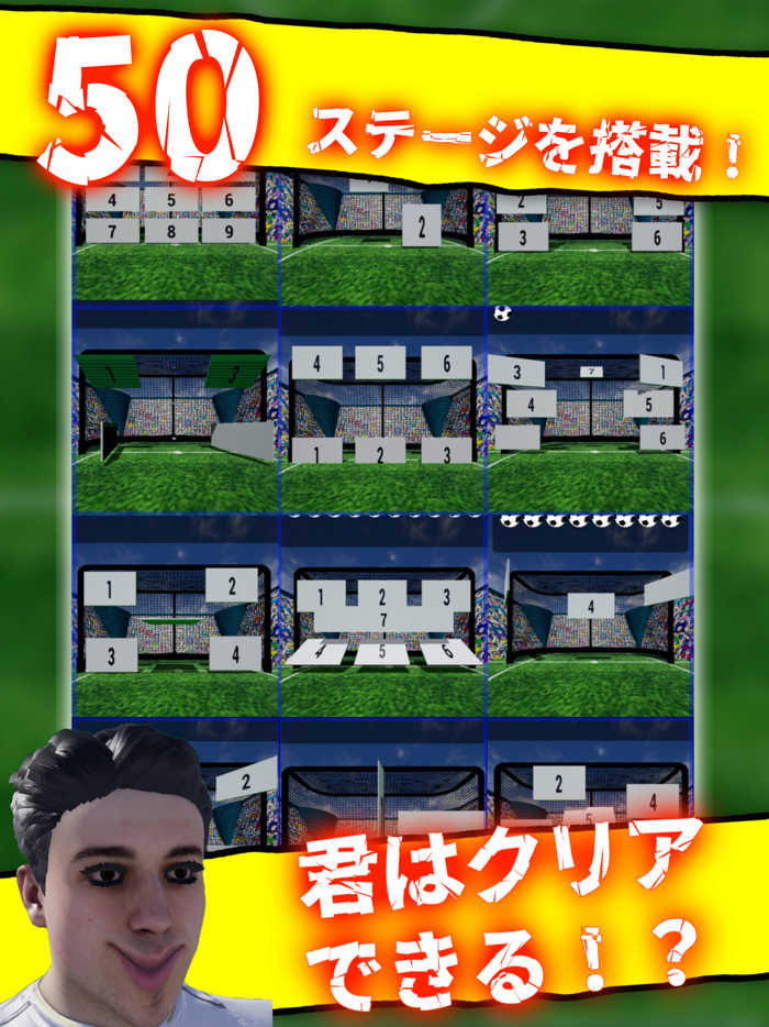 キックターゲット - 暇つぶし の サッカー ゲーム -