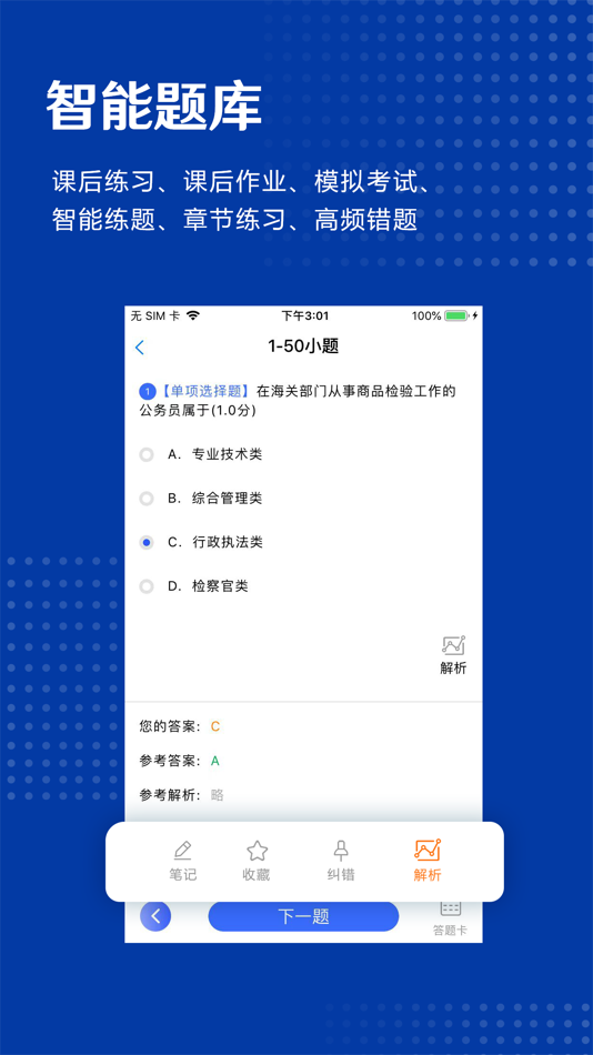 #3. 重庆文理学院自考 (iOS) 来自: 重庆卓培教育科技有限公司