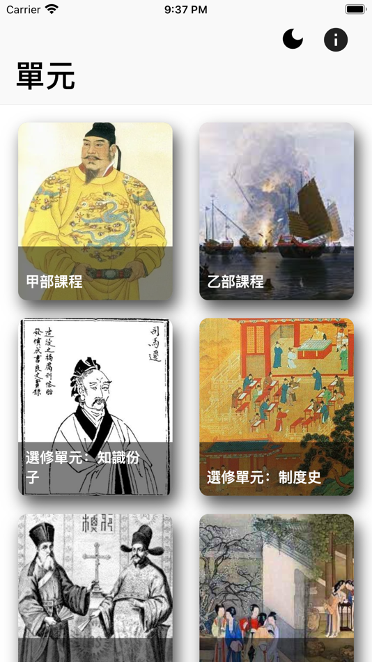 #1. DSE 中史 (iOS) Podle: KAM CHEUNG Wong