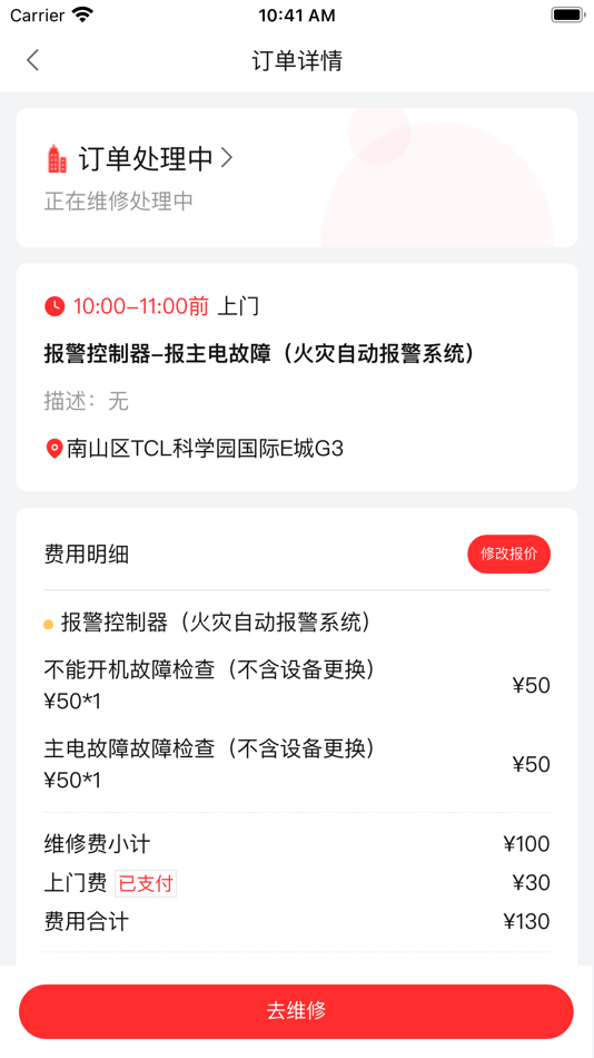 #3. 威消保维保版 (iOS) От: 雨泽 邹