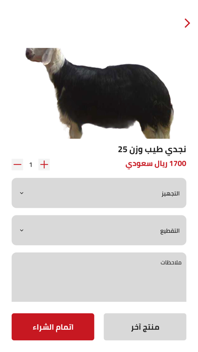 نشمي للذبائح Screenshot