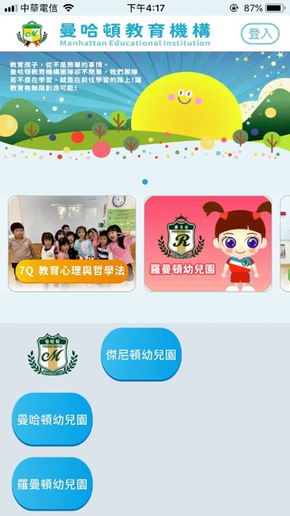 曼哈頓教育機構