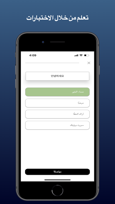 تعلم الكورية Screenshot