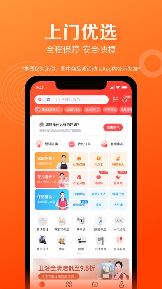 #1. 天鹅到家极速版-一站式家政服务平台 (iOS) 来自: Tianjin Haodaojia Information Technology Co., Ltd.