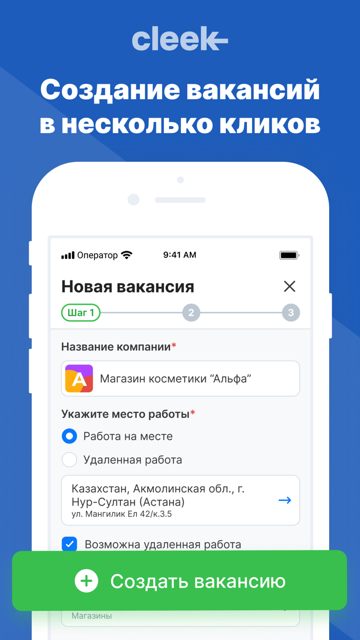 Cleek - Работа Рядом
