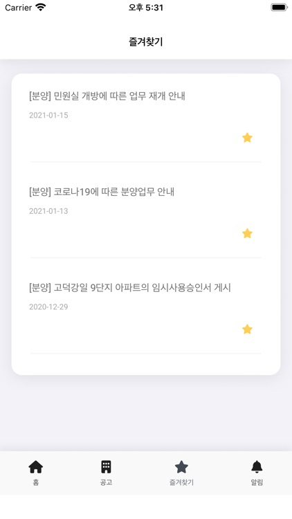 서울청약알리미 screenshot-3