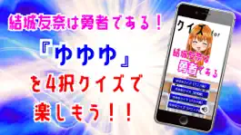 Game screenshot クイズ検定 for 結城友奈は勇者である（ゆゆゆ） mod apk