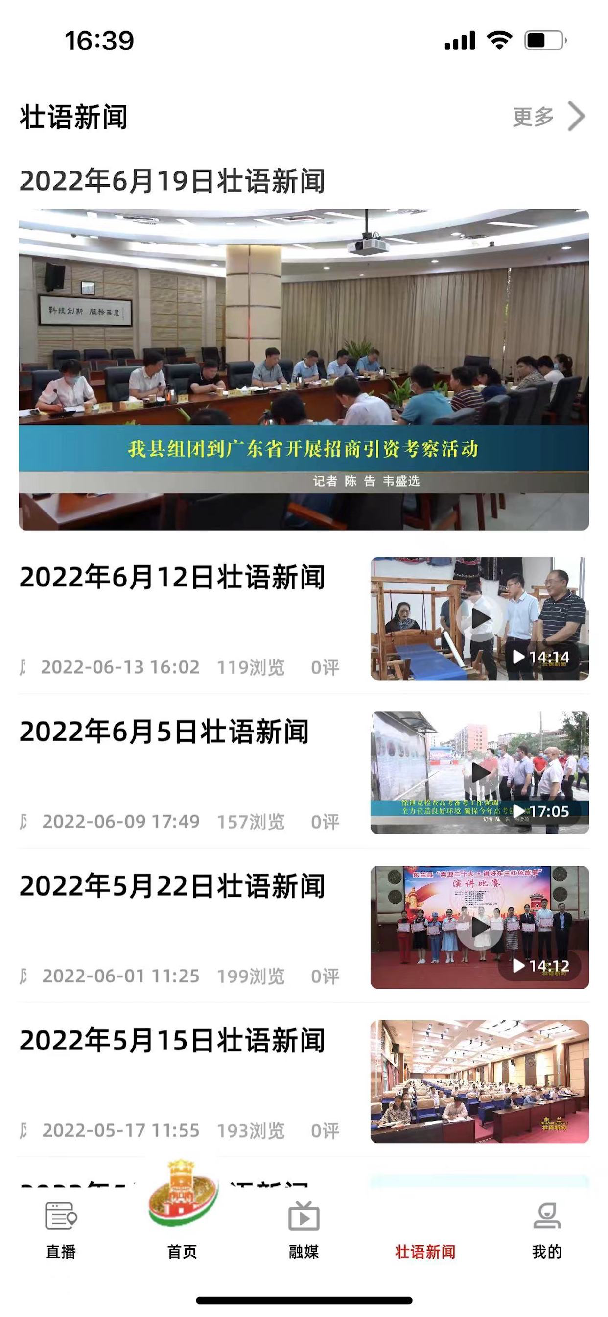 风物东兰APP screenshot 3