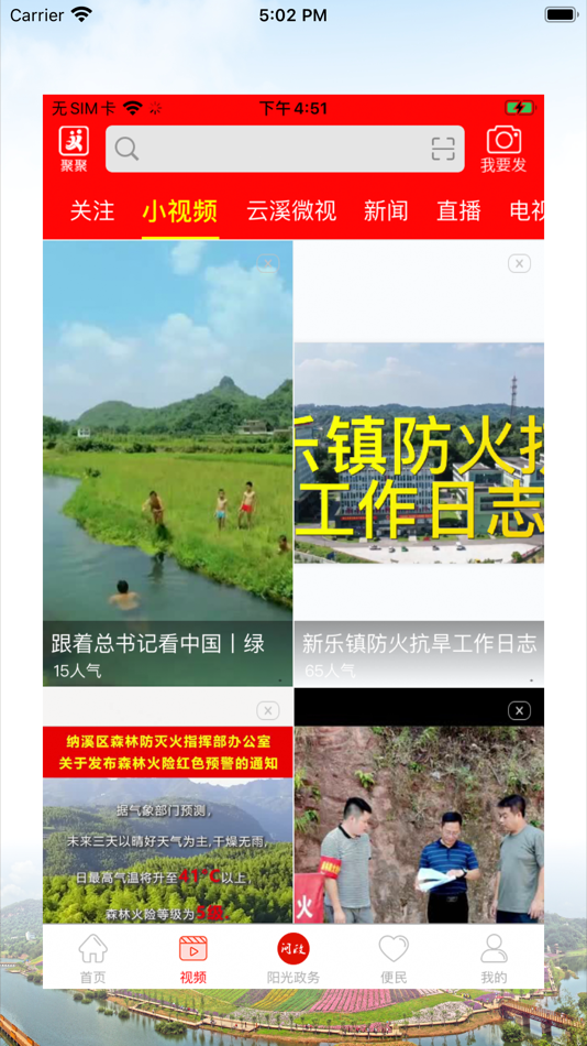 #4. 爱纳溪 (iOS) 由: 泸州市纳溪区广播电视台
