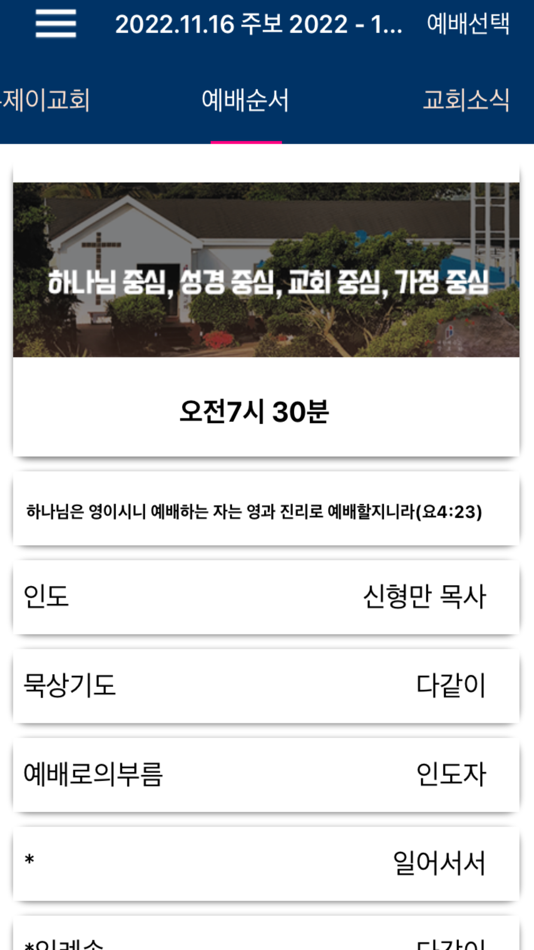 #3. 믿음제일교회 스마트주보 (iOS) Ved: Youngmin Cho