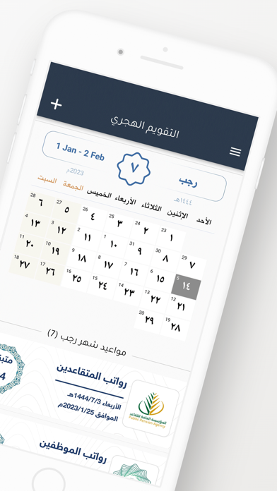 التقويم الهجري مع المواعيد Screenshot