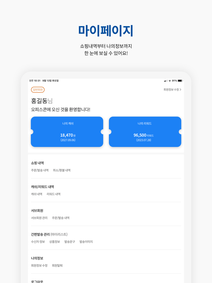 오피스콘 - 평화로운 모바일 선물기프티콘 발송