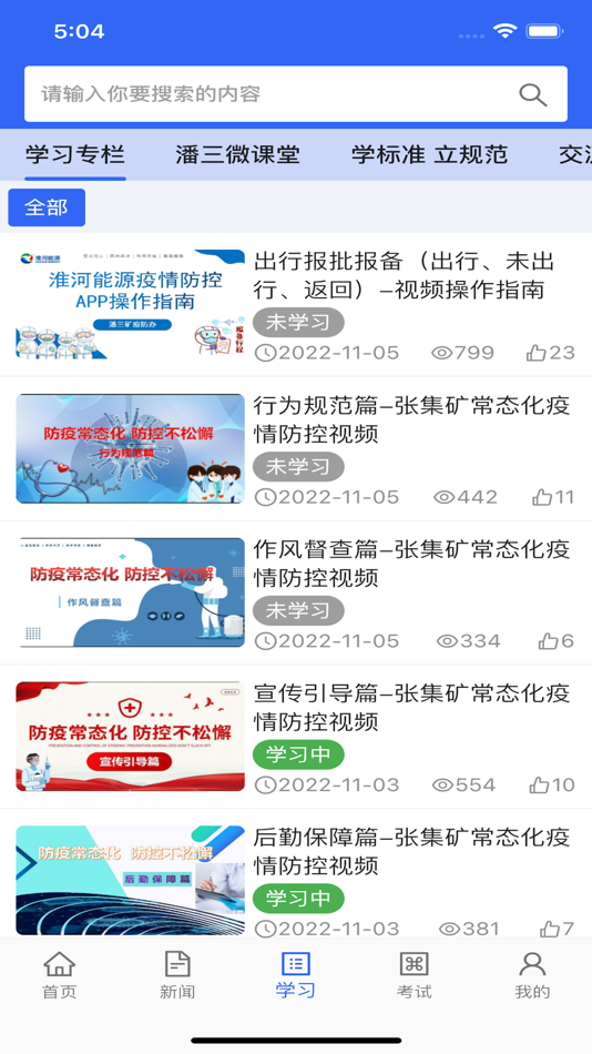 #2. 职工学习平台 (iOS) 由: 明海 徐