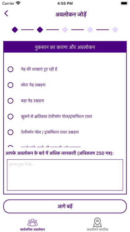 Public Observation - IMD screenshot-7