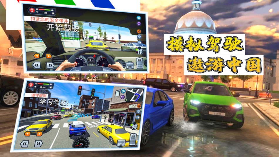 #3. Driving Simulation In China (iOS) By: 锡水 黄