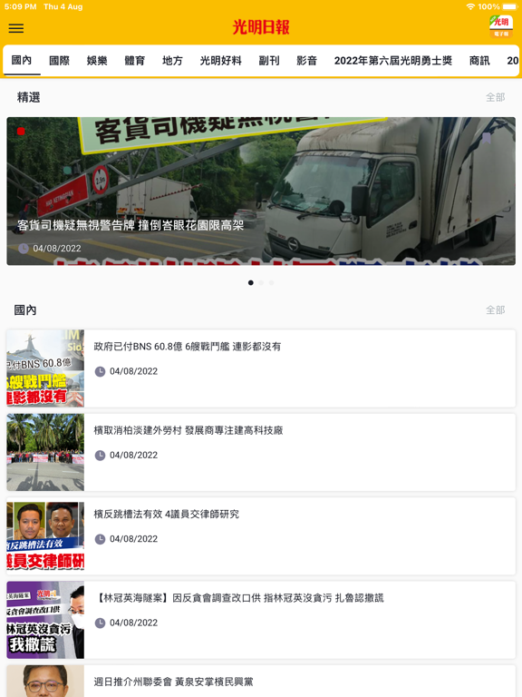 Screenshot #4 pour Guang Ming 光明网