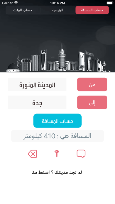 كم المسافة ؟ Screenshot