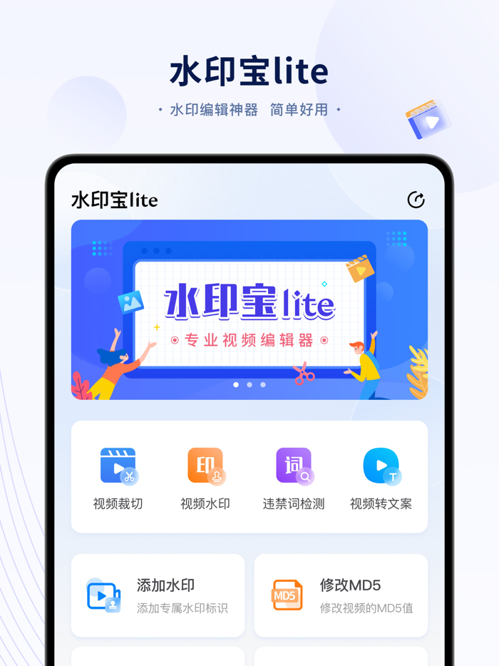 水印宝Lite-视频水印编辑大师