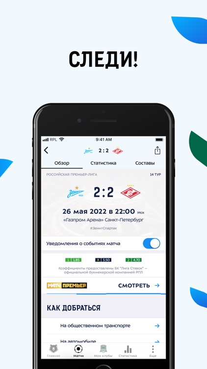 МИР Российская Премьер-Лига