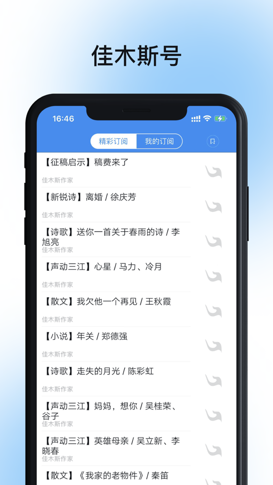 #2. 掌上佳木斯(正式版) (iOS) 由: Jiamusi Daily Newspaper Office