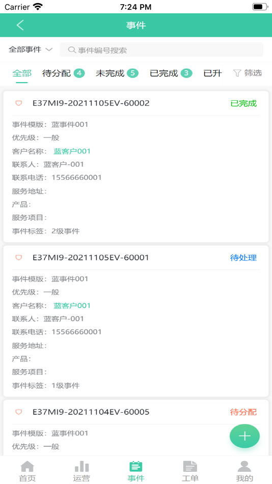 #3. 单小二-畅捷通 (iOS) 由: 比牛信息科技有限公司