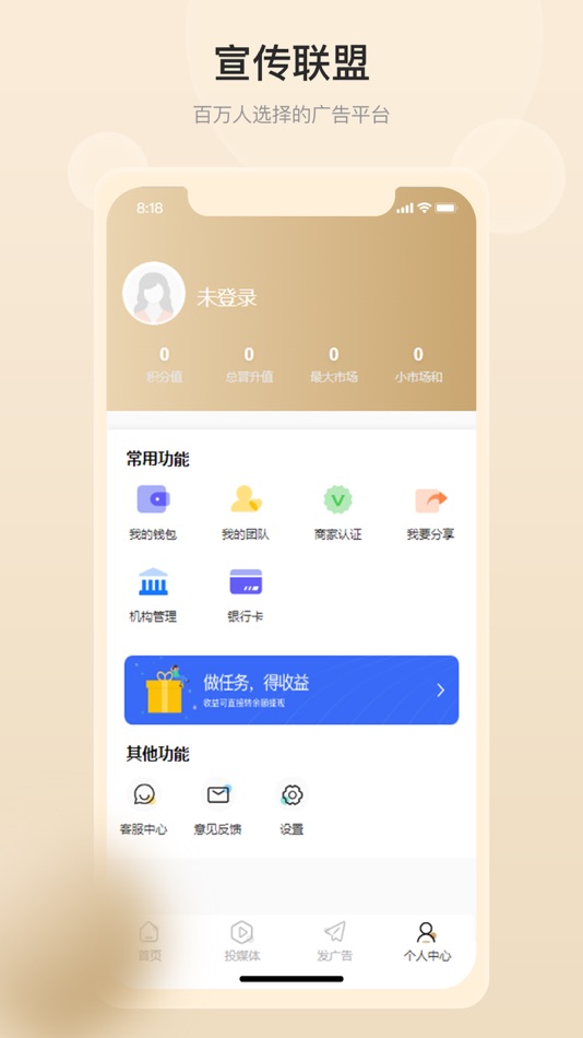#4. 宣传联盟 (iOS) 由: 四川易客来科技有限公司