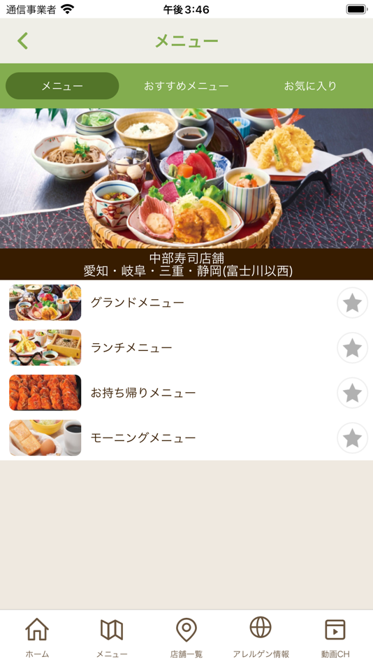 #3. 和食麺処サガミ公式アプリ (iOS) 由: サガミレストランツ株式会社