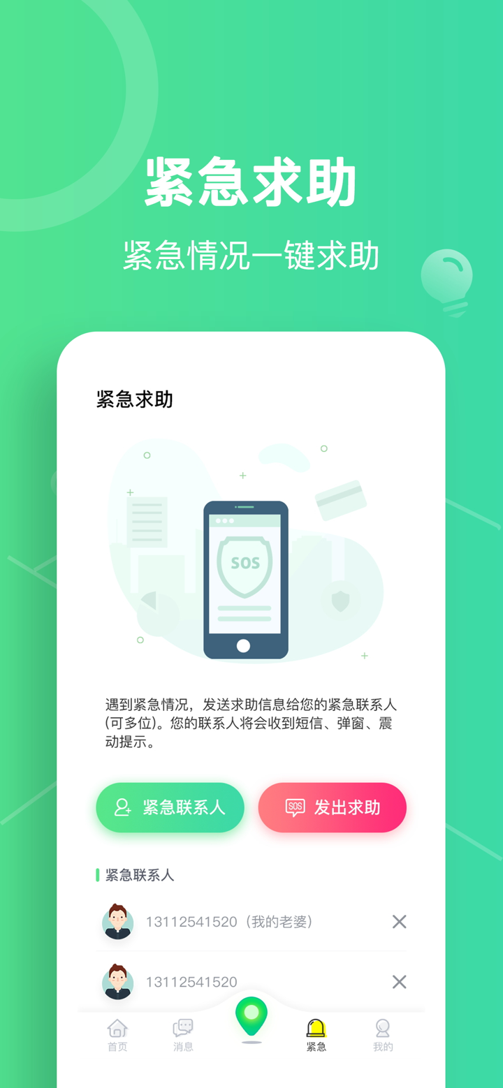 位寻手机定位-查找朋友定位找人软件 screenshot 4