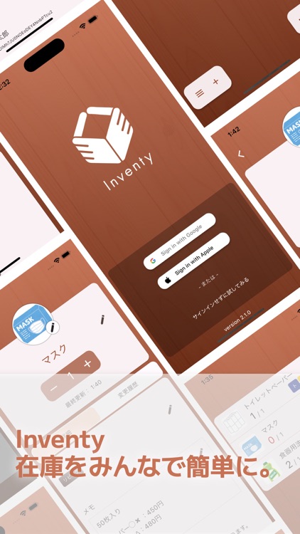 Inventy - みんなで在庫管理