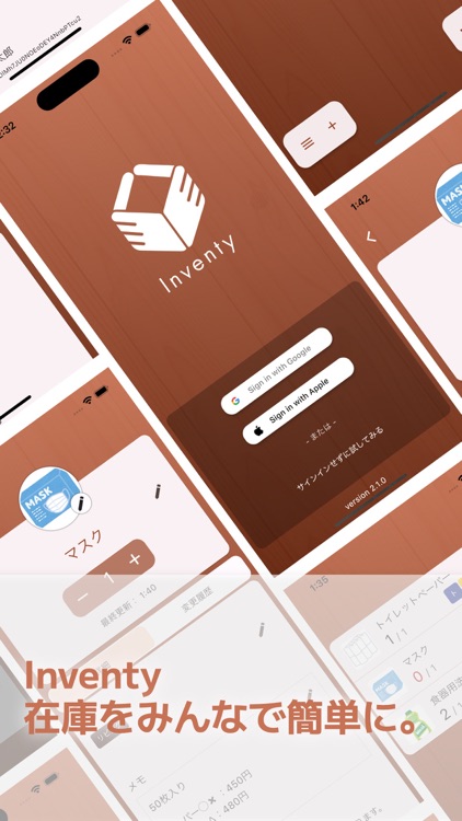Inventy - かんたん在庫管理