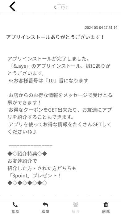 beauty salon &.aye　公式アプリ Screenshot