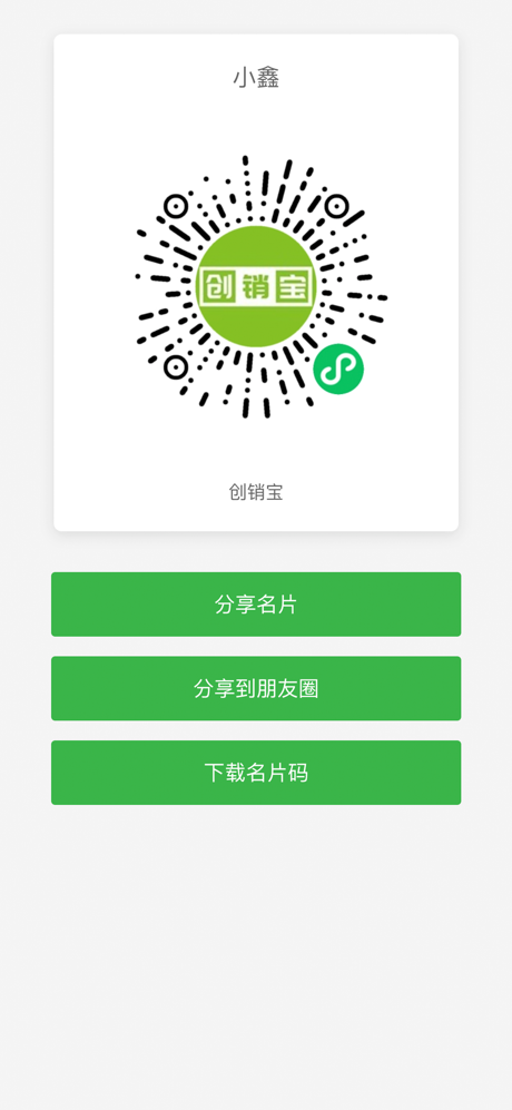 创销宝CRM screenshot 5