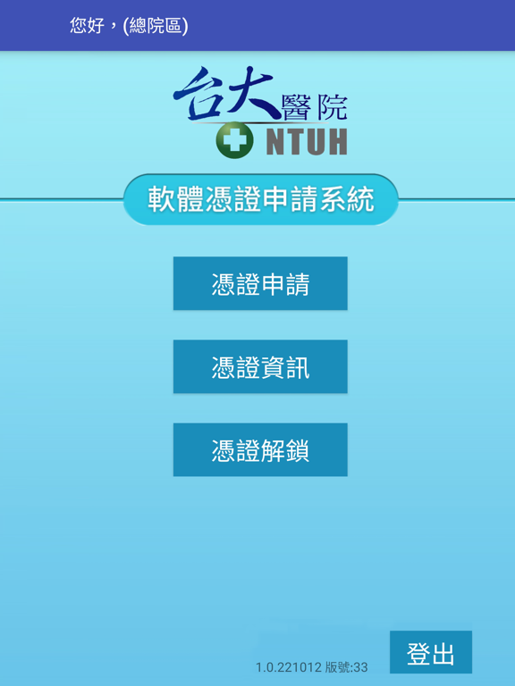 Screenshot #4 pour HCA 憑證申請