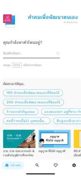 Game screenshot คำคมเพื่อพัฒนาตนเอง mod apk