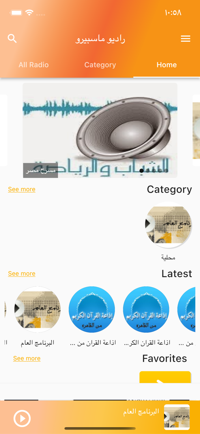 راديو ماسبيرو