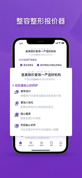 Game screenshot 医美报价器-全国整形历史成交报价查询 hack