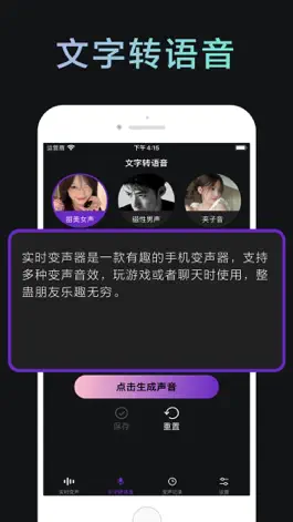 Game screenshot 实时变声器 - 变音语音包,变声软件 apk