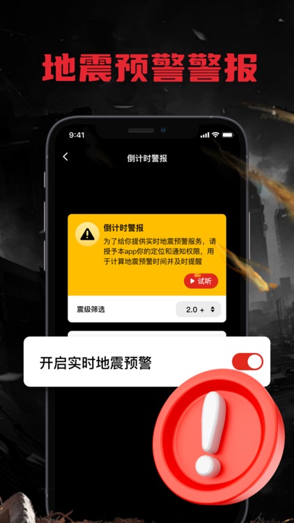 地震预警-地震预警警报系统,里斑手机地震速报&地震检测