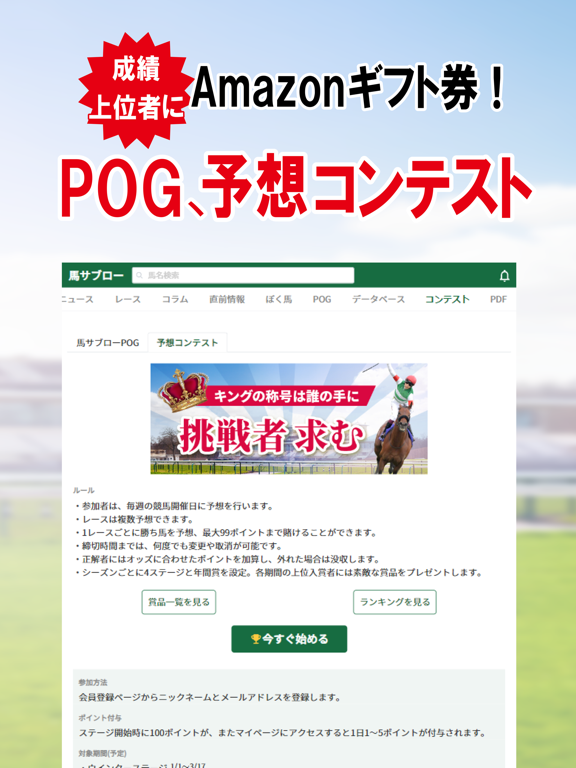 デイリー馬サブローのおすすめ画像8