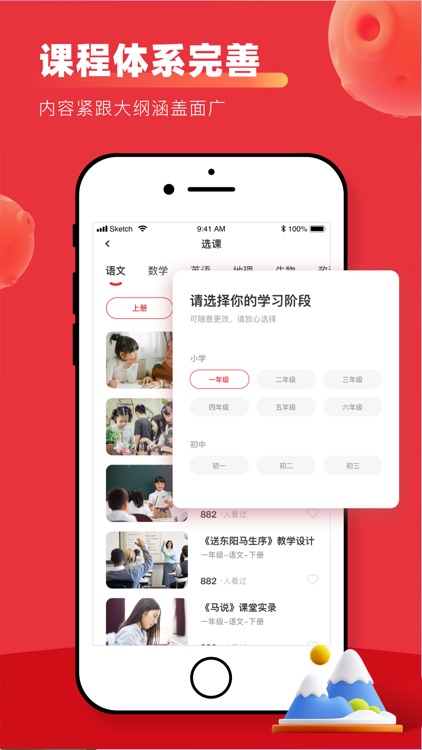 云课堂-中小学云平台