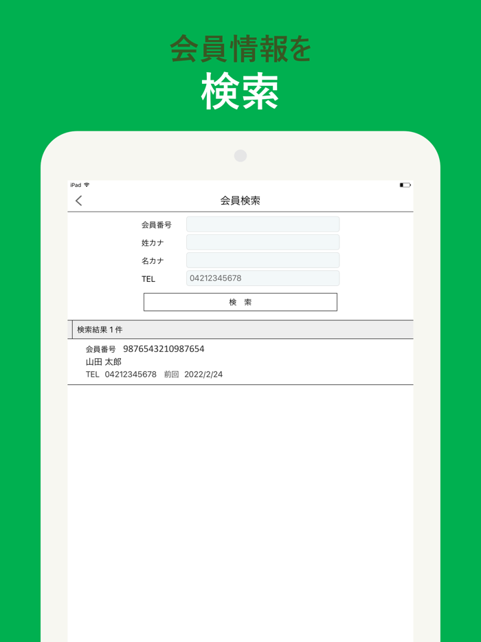 CF店舗用ポイントアプリ