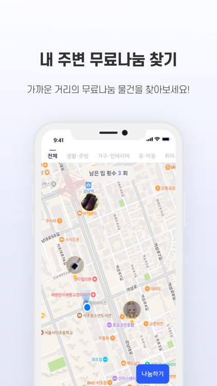 띱 - 위치기반 무료나눔