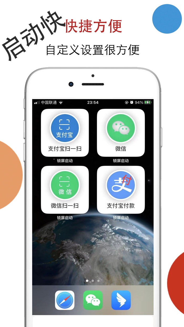 锁屏启动-快速启动小组件