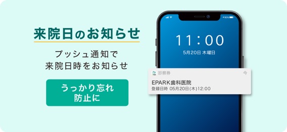 EPARKデジタル診察券 医院の検索予約や診察券・医療費管理のおすすめ画像3