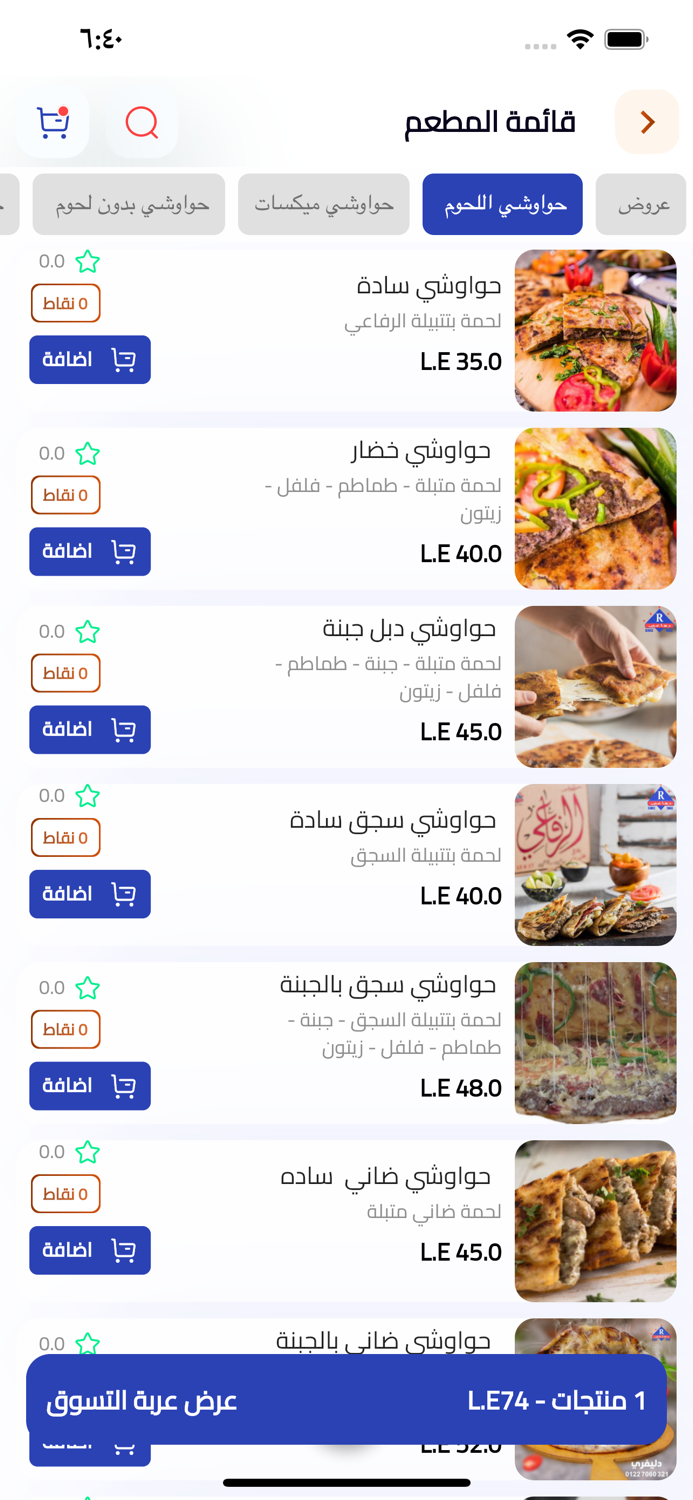 حواوشي الرفاعي