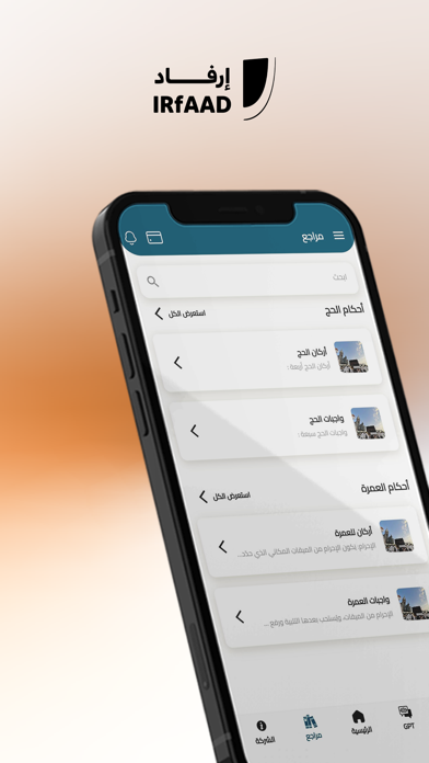 إرفاد للحج Screenshot