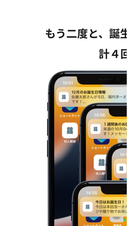 対人関係 | 誕生日を通知・思い出を記録