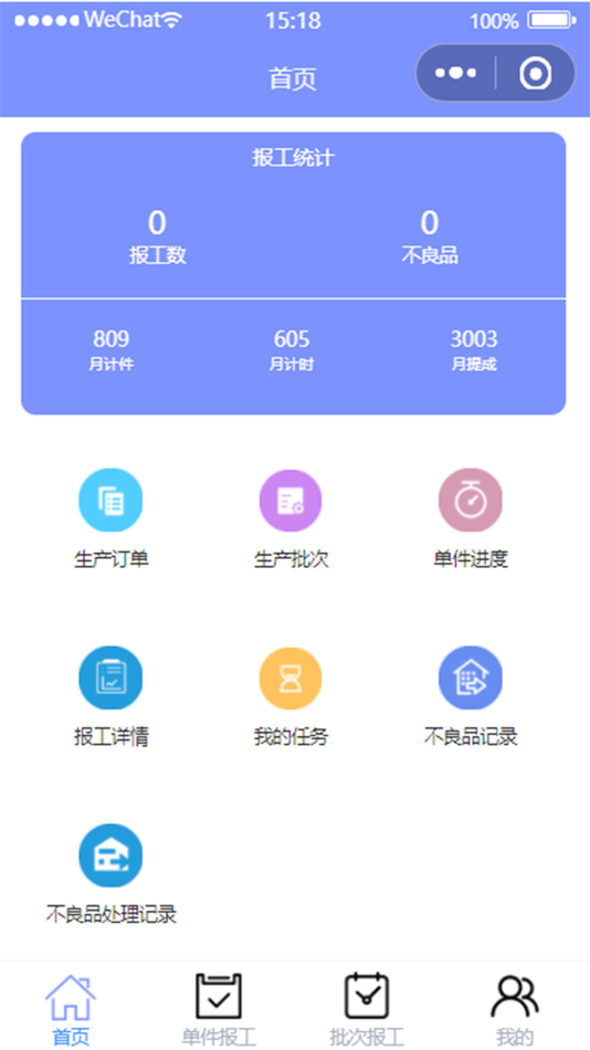 #2. 科微米MES Pro (iOS) 由: 镇江一米软件科技有限公司